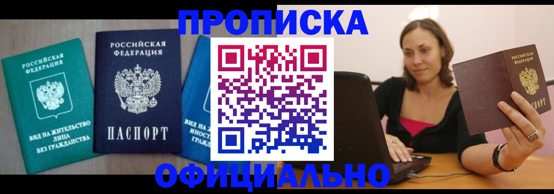 временная регистрация законно в Кировграде